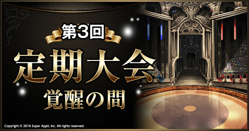 画像ギャラリー No.003のサムネイル画像 / 「ライバルアリーナ VS」，リリース1か月記念のキャンペーンを開催