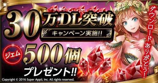 画像ギャラリー No.001のサムネイル画像 / 「ライバルアリーナ VS」,30万DL突破記念キャンペーンを開催。「第2回シシララ杯最強決定戦」の放送も