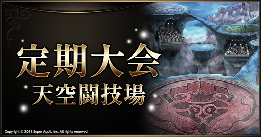 画像ギャラリー No.001のサムネイル画像 / 「ライバルアリーナVS」，定期大会「天空闘技場」を本日開催。パロディマンガ第7話の公開も