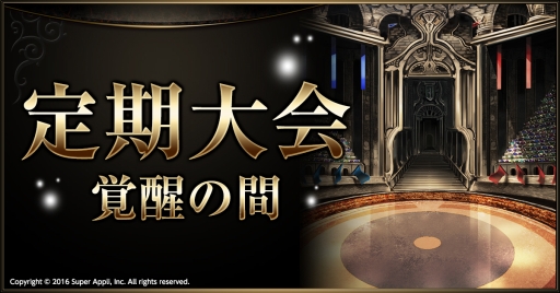 画像ギャラリー No.002のサムネイル画像 / 「ライバルアリーナVS」，第2シーズン4回めの定期大会を12月4日に開催