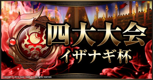 画像ギャラリー No.006のサムネイル画像 / 「ライバルアリーナVS」の大型アップデート情報＆イザナギ杯が発表