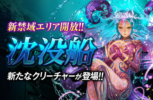 画像ギャラリー No.005のサムネイル画像 / 「ライバルアリーナVS」，新禁域「沈没船」を解禁。強力なクリーチャーを捕獲しよう