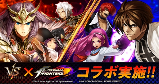 画像ギャラリー No.001のサムネイル画像 / 「ライバルアリーナVS」，「THE KING OF FIGHTERS」とのコラボレーションを本日開始