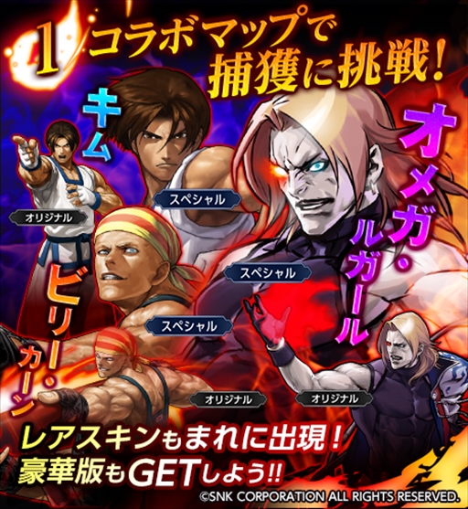 画像ギャラリー No.002のサムネイル画像 / 「ライバルアリーナVS」，「THE KING OF FIGHTERS」とのコラボレーションを本日開始