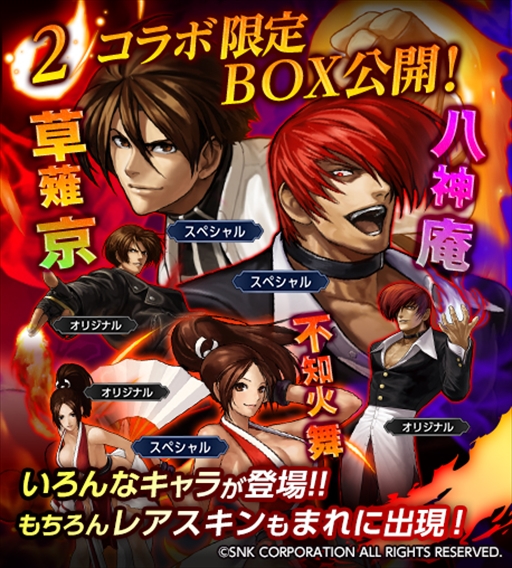 画像ギャラリー No.006のサムネイル画像 / 「ライバルアリーナVS」，「THE KING OF FIGHTERS」とのコラボレーションを本日開始