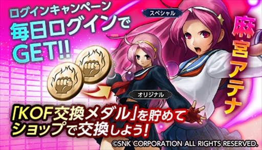 画像ギャラリー No.011のサムネイル画像 / 「ライバルアリーナVS」，「THE KING OF FIGHTERS」とのコラボレーションを本日開始