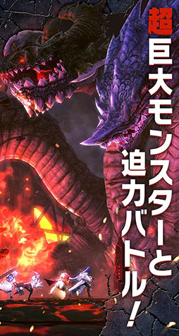 画像ギャラリー No.003のサムネイル画像 / 巨大モンスターを討伐せよ。スマホ向けRPG「GIGANT SHOCK」で事前登録の受付がスタート，PVも公開に