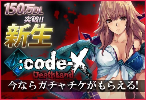 画像ギャラリー No.002のサムネイル画像 / 「：Code-X デスランド」が4月1日にリニューアル。超高難度ミッションを実装