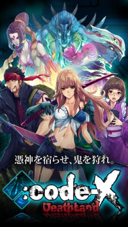 ：Code-X デスランド