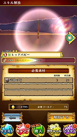 画像ギャラリー No.008のサムネイル画像 / マーベラスの新作アプリ「スマッシュドラグーン」は“リング”がキモになる!?　テストバージョンのプレイレポートをお届け