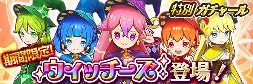 画像ギャラリー No.002のサムネイル画像 / 「スマッシュドラグーン」，投票型イベント“きらめけウィッチーズ”を開催