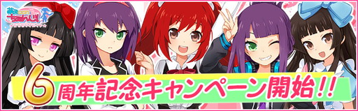 画像ギャラリー No.001のサムネイル画像 / 「萌えCanちぇんじ！」でイベント“AMBカンパニック！”など6周年記念企画が開始