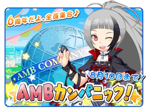 画像ギャラリー No.002のサムネイル画像 / 「萌えCanちぇんじ！」でイベント“AMBカンパニック！”など6周年記念企画が開始