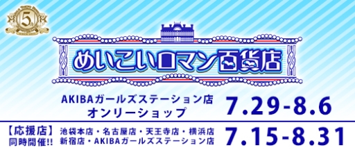 画像ギャラリー No.001のサムネイル画像 / アニメイトで「明治東亰恋伽」のオンリーショップ＆フェアが7月29日から開催
