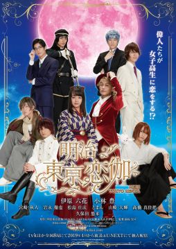 画像ギャラリー No.010のサムネイル画像 / ドラマ「明治東亰恋伽」，ビジュアルやストーリーなどが公開