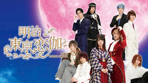 画像ギャラリー No.001のサムネイル画像 / U-NEXT，GW限定でドラマ「明治東亰恋伽」を無料配信。会員でなくても視聴可能