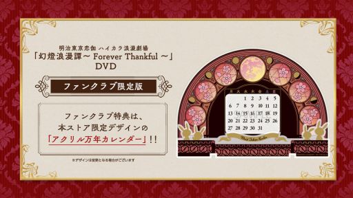 画像ギャラリー No.005のサムネイル画像 / 「明治東亰恋伽」10周年記念イベント，DVDジャケット＆店舗特典のデザインを公開