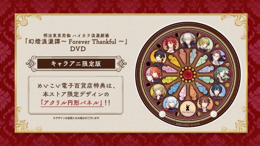 画像ギャラリー No.006のサムネイル画像 / 「明治東亰恋伽」10周年記念イベント，DVDジャケット＆店舗特典のデザインを公開