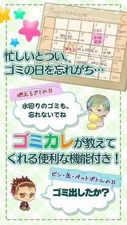 ゴミカレ!!