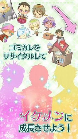 ゴミカレ!!