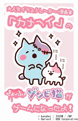 画像ギャラリー No.001のサムネイル画像 / 「きょーふ！ゾンビ猫」くるくる回転寿司，iOS/Android版が配信開始