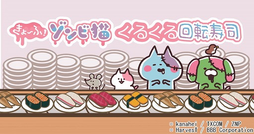 画像ギャラリー No.002のサムネイル画像 / 「きょーふ！ゾンビ猫」くるくる回転寿司，iOS/Android版が配信開始