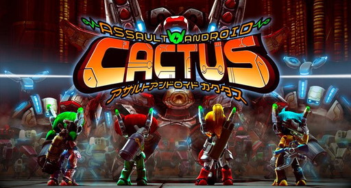 画像ギャラリー No.001のサムネイル画像 / 日本語版「アサルトアンドロイドカクタス」がPLAYISMで配信スタート