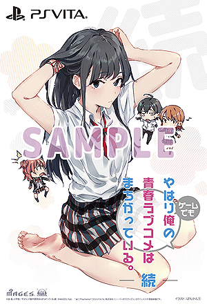 画像ギャラリー No.006のサムネイル画像 / 「やはりゲームでも俺の青春ラブコメはまちがっている。続」，秋葉原で3週連続の“配布会”が開催。アニメイト，ゲーマーズでの店頭企画も