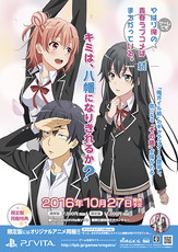 画像ギャラリー No.001のサムネイル画像 / 「やはりゲームでも俺の青春ラブコメはまちがっている。続」，秋葉原で発売記念抽選会を実施