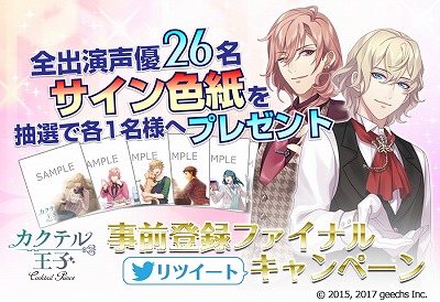 画像ギャラリー No.003のサムネイル画像 / 「カクテル王子」の事前登録者数が15万を突破