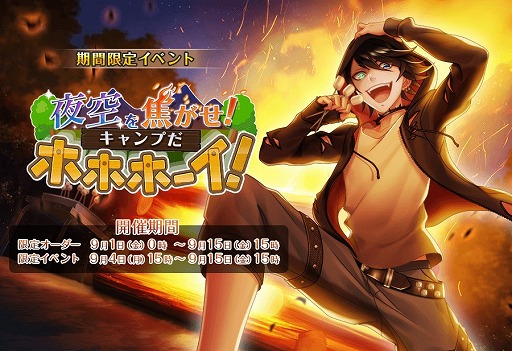 画像ギャラリー No.001のサムネイル画像 / 「カクテル王子」，キャンプをテーマにした期間限定イベントが9月4日スタート