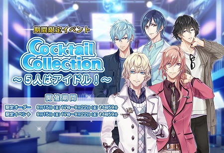 画像ギャラリー No.001のサムネイル画像 / 「カクテル王子」，イベント“Cocktail Collection”が9月15日開催