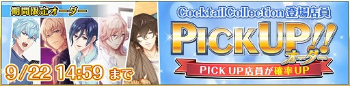画像ギャラリー No.007のサムネイル画像 / 「カクテル王子」，イベント“Cocktail Collection”が9月15日開催