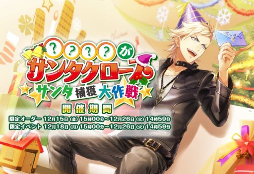 画像ギャラリー No.001のサムネイル画像 / 「カクテル王子（プリンス）」で限定カードが手に入るクリスマスイベント開催