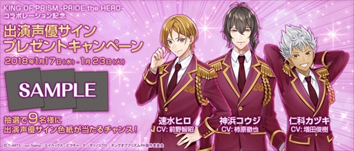 画像ギャラリー No.002のサムネイル画像 / 「カクテル王子」，劇場版「KING OF PRISM -PRIDE the HERO-」とのコラボティザーサイトがオープン。オリジナル描き下ろしイラストとオリジナルSDイラストを公開