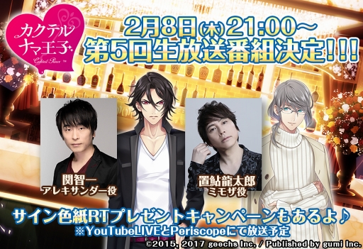 画像ギャラリー No.001のサムネイル画像 / 「カクテル王子」，関 智一さんと置鮎龍太郎さんが出演する生番組を2月8日21:00より配信