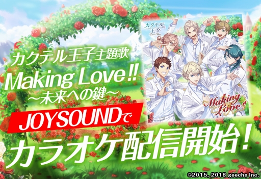 画像ギャラリー No.001のサムネイル画像 / 「カクテル王子」，JOYSOUNDにて主題歌の映像付きカラオケが3月17日に配信