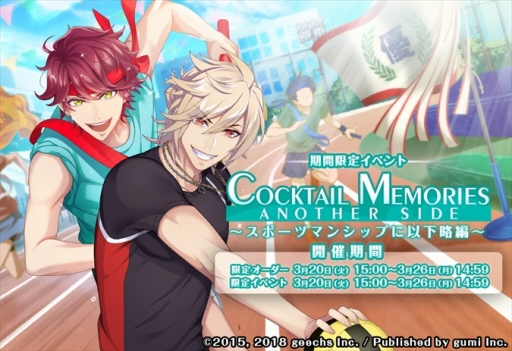 画像ギャラリー No.001のサムネイル画像 / 「カクテル王子」，イベント「スポーツマンシップに以下略編」が開催