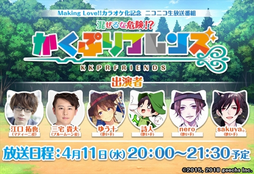 画像ギャラリー No.001のサムネイル画像 / 「カクテル王子」，2018年4月11日20:00に生番組を配信。江口拓也さん，三宅貴大さんほか人気の歌い手4人が登場
