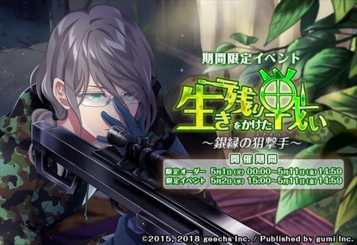 画像ギャラリー No.001のサムネイル画像 / 「カクテル王子」，イベント「生き残りをかけた戦い〜銀縁の狙撃手〜」が5月2日に開催