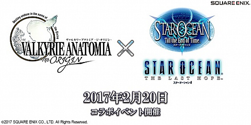 画像ギャラリー No.004のサムネイル画像 / 「VALKYRIE ANATOMIA」，「スターオーシャン」シリーズとのコラボイベント（序章）が開催