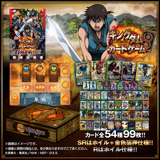 画像ギャラリー No.002のサムネイル画像 / 「キングダムカードゲーム」,カード99枚やプレイマットがセットになったBOXの予約受付が開始