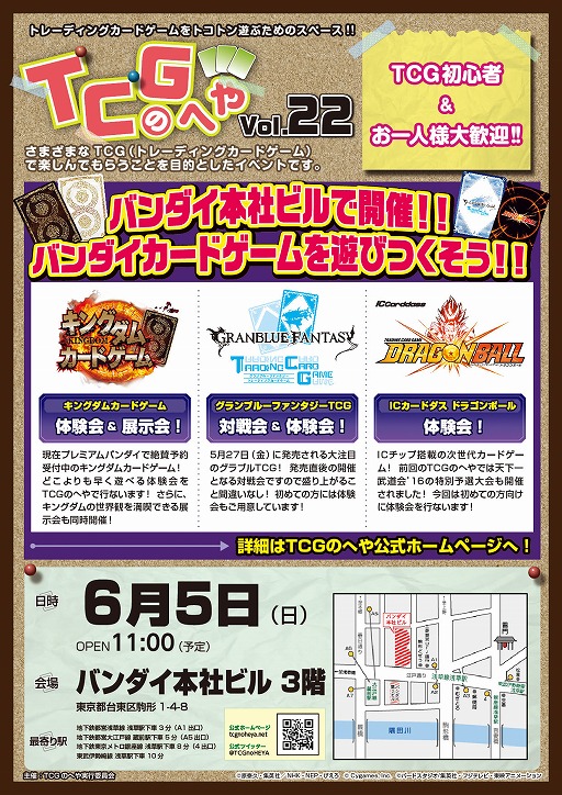 画像ギャラリー No.001のサムネイル画像 / 「TCGのへや」，Vol.22は「キングダムカードゲーム」の体験会や「グラブルTCG」の対戦会
