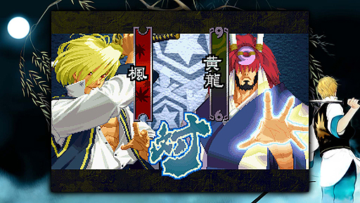 画像ギャラリー No.006のサムネイル画像 / 名作「幕末浪漫第二幕 月華の剣士」がPS4とPS Vitaで5月25日より配信へ。NEOGEO版を完全移植しつつオンライン対戦やクロスプレイに対応
