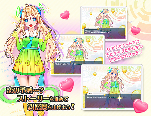 画像ギャラリー No.003のサムネイル画像 / プログラミング学習ゲーム「コードガールこれくしょん」にJavaScriptとC++コースが追加