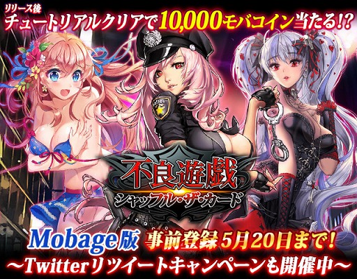 画像ギャラリー No.001のサムネイル画像 / Mobage版「不良遊戯 シャッフル・ザ・カード」の事前登録受付は5月20日11：59まで
