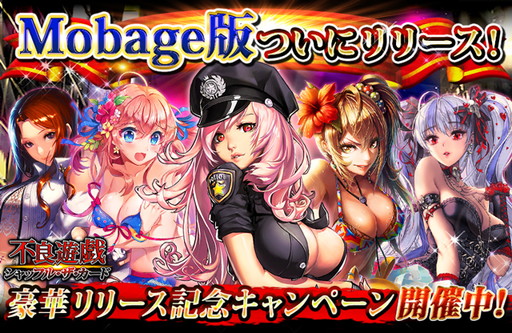 画像ギャラリー No.001のサムネイル画像 / Mobage版「不良遊戯 シャッフル・ザ・カード」が配信開始。記念企画が開催中