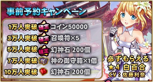 画像ギャラリー No.002のサムネイル画像 / 「式神物語」の事前登録者が5万人を突破。登録者限定の先行ガチャを開催中