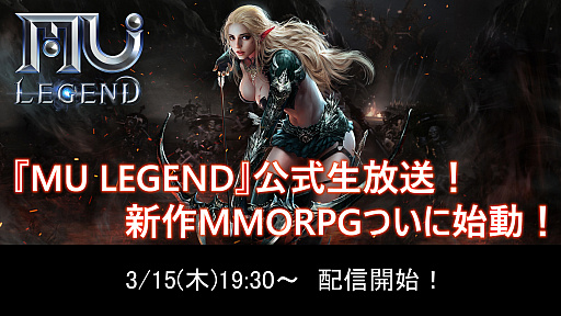 画像ギャラリー No.005のサムネイル画像 / 「MU LEGEND」，作品の魅力や新情報を紹介する公式生放送が3月15日に実施。放送内では視聴者プレゼントも