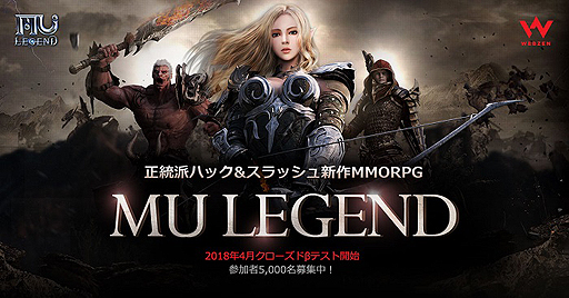 画像ギャラリー No.002のサムネイル画像 / 4Gamer枠は300名分。「ミュー 奇蹟の大地」後継作となるPC用MMORPG「MU LEGEND」のクローズドβテスター募集がスタート